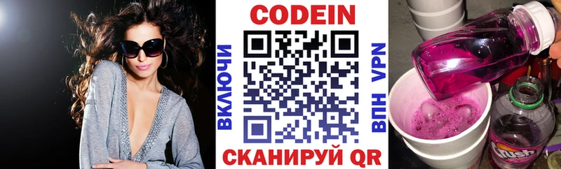 Кодеиновый сироп Lean Purple Drank  Купить закладки  Кировград 